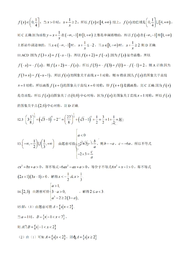 吉林省长春市吉黑两省十校联合体2024-2025学年高一上学期11月期中考试数学试题（含答案）)_2024-2025高一（7-7月题库）_2024年11月试卷