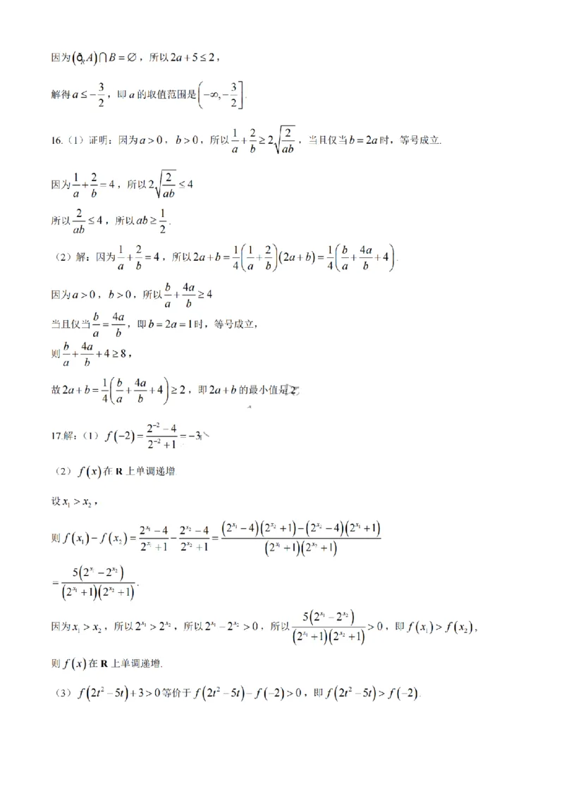 吉林省长春市吉黑两省十校联合体2024-2025学年高一上学期11月期中考试数学试题（含答案）)_2024-2025高一（7-7月题库）_2024年11月试卷