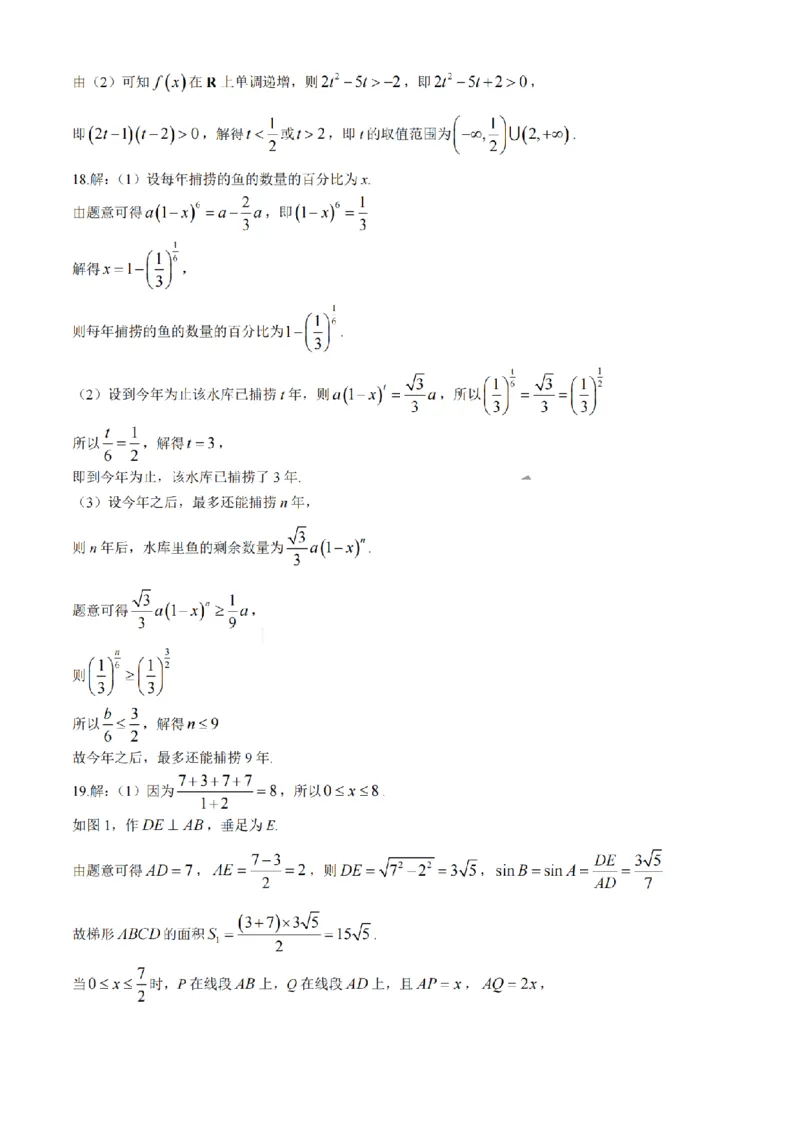 吉林省长春市吉黑两省十校联合体2024-2025学年高一上学期11月期中考试数学试题（含答案）)_2024-2025高一（7-7月题库）_2024年11月试卷
