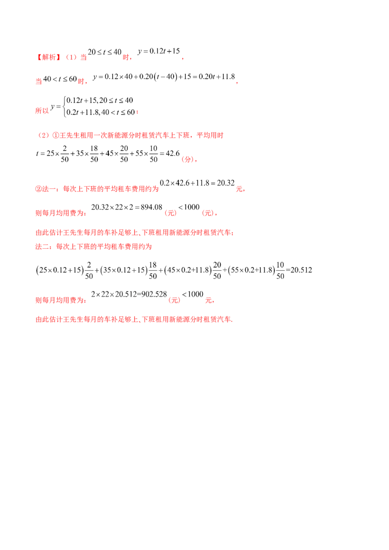 7.3离散型随机变量的数字特征（精练）（解析版）_E015高中全科试卷_数学试题_选修3_02.同步练习_同步练习-举一反三（第三套）