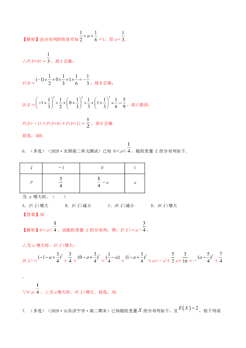 7.3离散型随机变量的数字特征（精练）（解析版）_E015高中全科试卷_数学试题_选修3_02.同步练习_同步练习-举一反三（第三套）