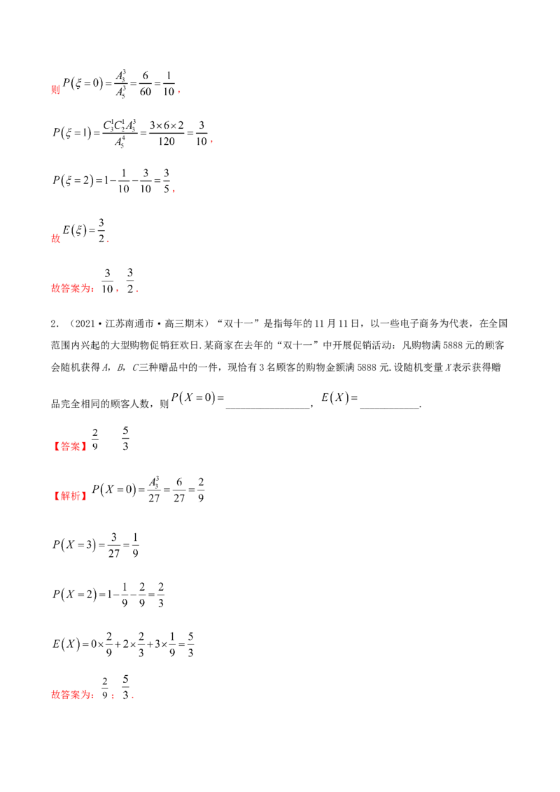 7.3离散型随机变量的数字特征（精练）（解析版）_E015高中全科试卷_数学试题_选修3_02.同步练习_同步练习-举一反三（第三套）