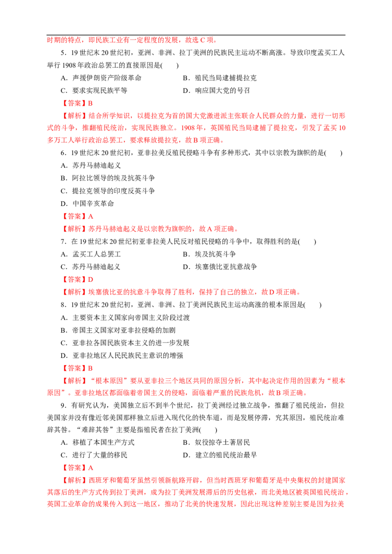 新教材精创第13课亚非拉民族独立运动练习（2）（解析版）_E015高中全科试卷_历史试题_必修下_2.同步练习_同步练习第二套
