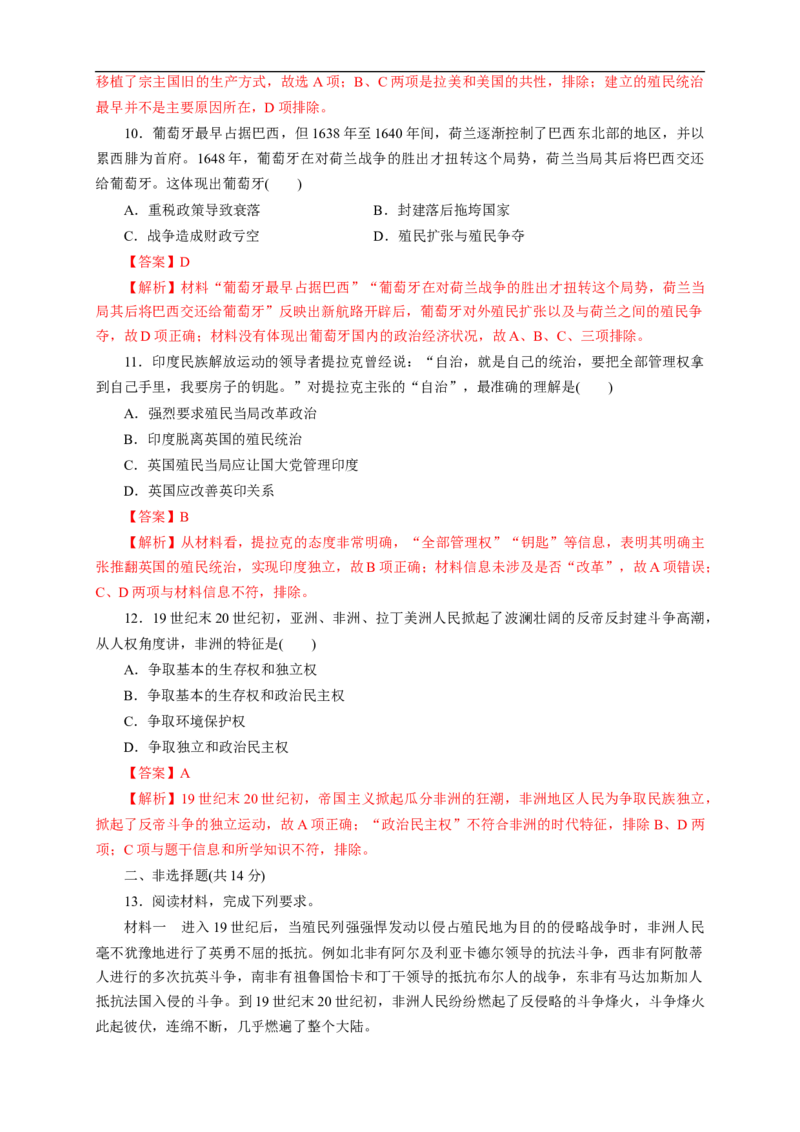 新教材精创第13课亚非拉民族独立运动练习（2）（解析版）_E015高中全科试卷_历史试题_必修下_2.同步练习_同步练习第二套
