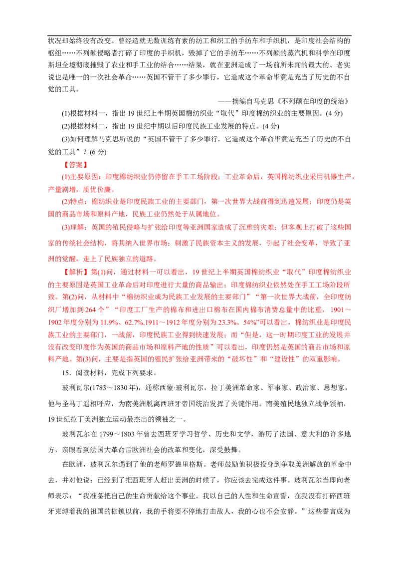 新教材精创第13课亚非拉民族独立运动练习（2）（解析版）_E015高中全科试卷_历史试题_必修下_2.同步练习_同步练习第二套