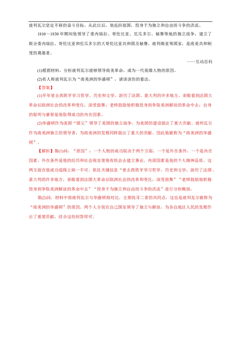 新教材精创第13课亚非拉民族独立运动练习（2）（解析版）_E015高中全科试卷_历史试题_必修下_2.同步练习_同步练习第二套