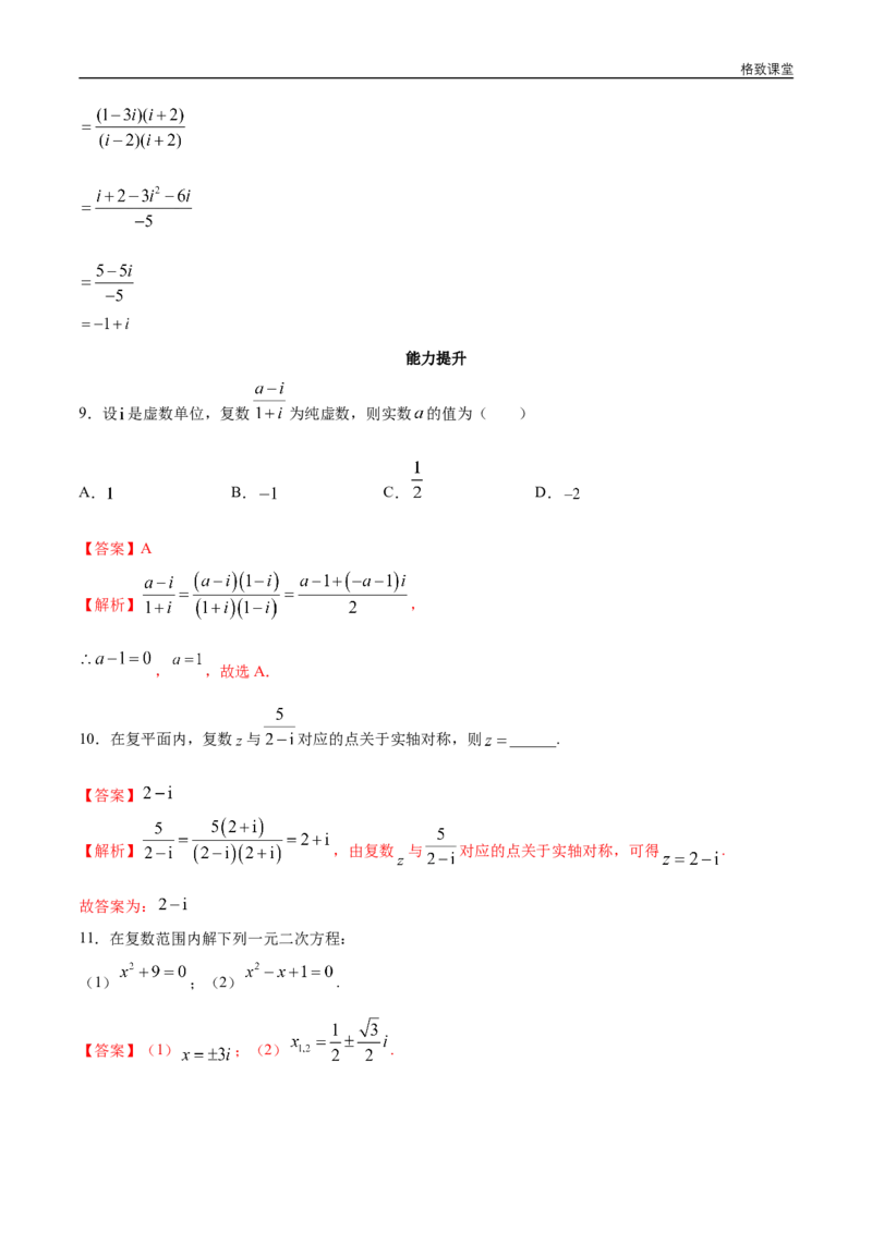 新教材精创7.2.2复数的乘除运算同步练习（2）（解析版）_E015高中全科试卷_数学试题_必修2_02.同步练习_同步练习（第四套）