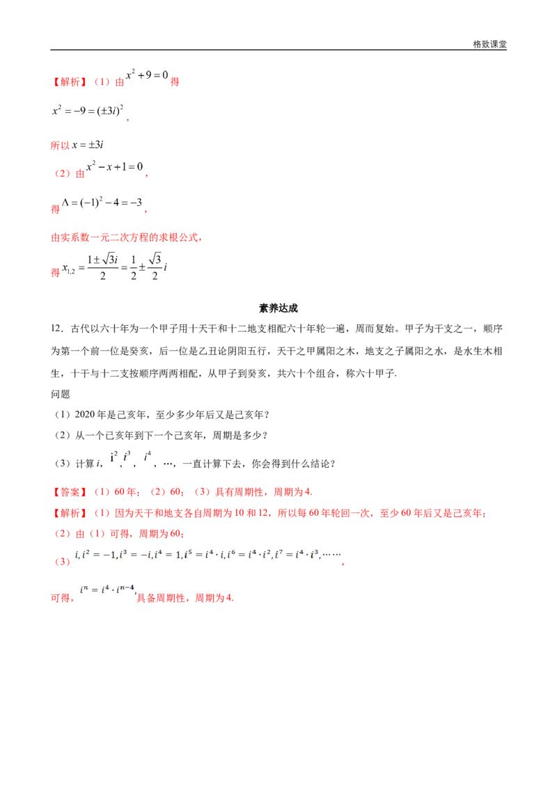 新教材精创7.2.2复数的乘除运算同步练习（2）（解析版）_E015高中全科试卷_数学试题_必修2_02.同步练习_同步练习（第四套）