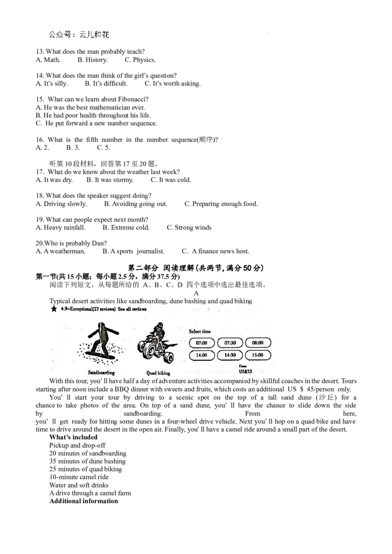 宣城市2023-2024学年度第二学期期末调研测试高一英语试题word版_2024-2025高一（7-7月题库）_2024年8月试卷_0815安徽省宣城市2023-2024学年高一下学期期末调研测试