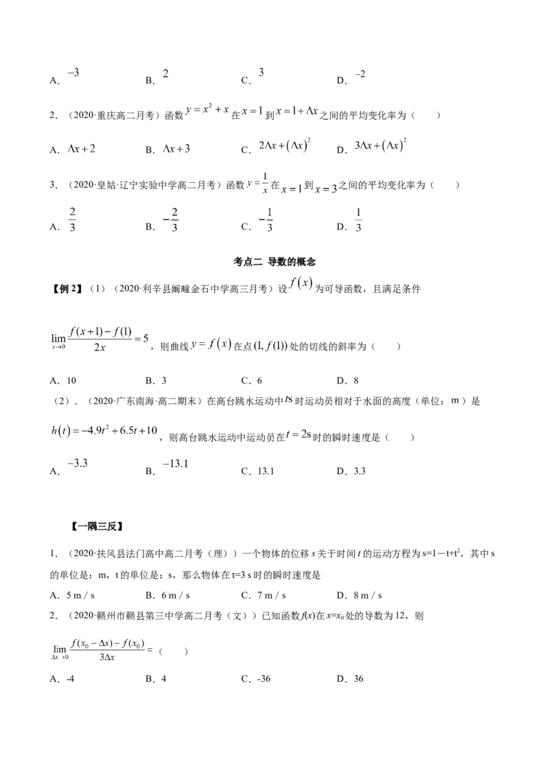 5.1导数的概念及意义（精讲）（原卷版）_E015高中全科试卷_数学试题_选修2_01.同步练习_同步练习（第二套）