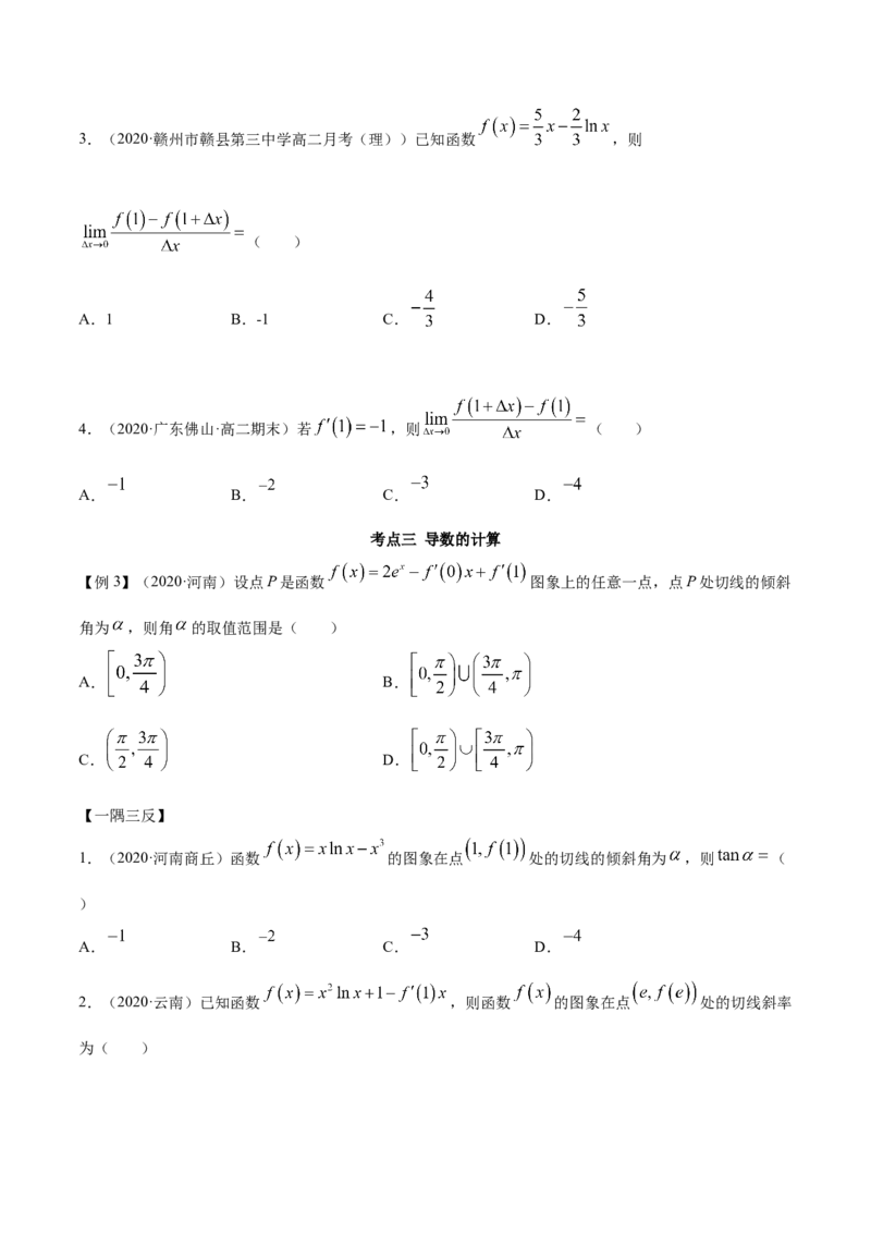 5.1导数的概念及意义（精讲）（原卷版）_E015高中全科试卷_数学试题_选修2_01.同步练习_同步练习（第二套）