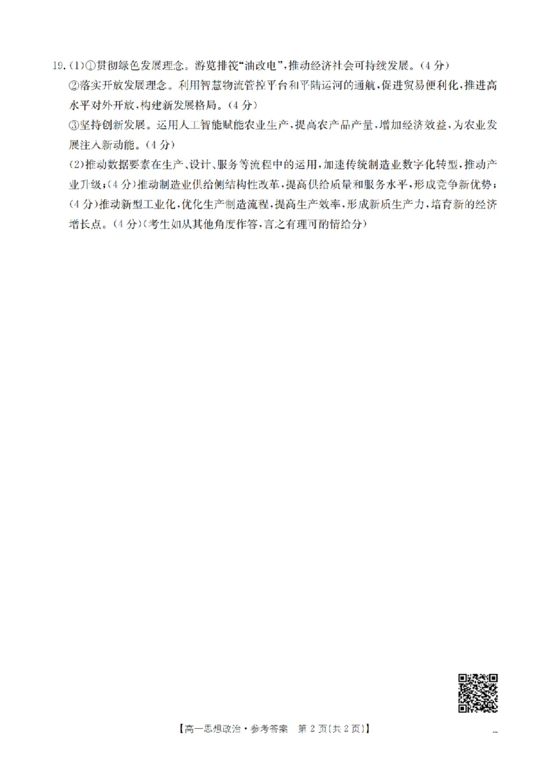 内蒙古赤峰市全市优质高中联盟2025-2026学年高一上学期12月月考（26-184A）政治答案_2024-2025高一（7-7月题库）_2026年1月高一