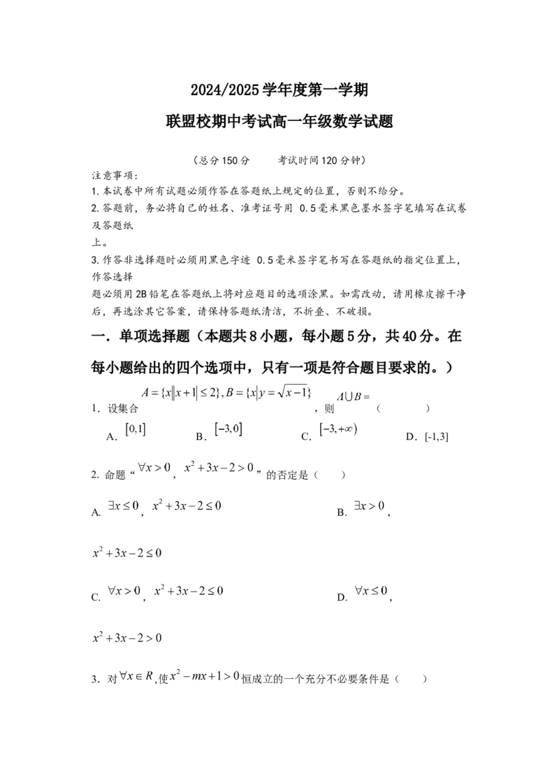 江苏省盐城市五校联考2024-2025学年高一上学期11月期中考试数学Word版含答案_2024-2025高一（7-7月题库）_2024年11月试卷_1120江苏省盐城市五校联考2024-2025学年高一上学期11月期中考试