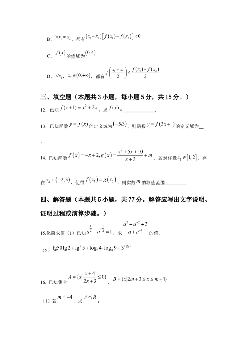 江苏省盐城市五校联考2024-2025学年高一上学期11月期中考试数学Word版含答案_2024-2025高一（7-7月题库）_2024年11月试卷_1120江苏省盐城市五校联考2024-2025学年高一上学期11月期中考试