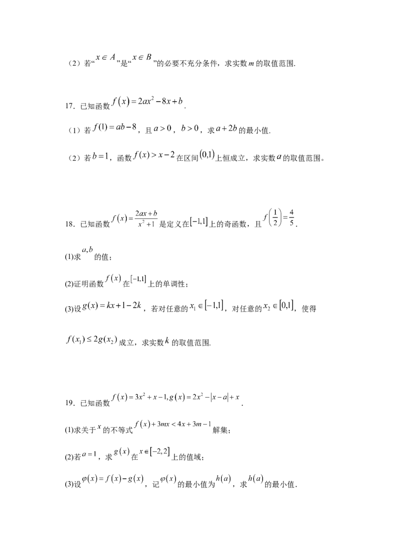 江苏省盐城市五校联考2024-2025学年高一上学期11月期中考试数学Word版含答案_2024-2025高一（7-7月题库）_2024年11月试卷_1120江苏省盐城市五校联考2024-2025学年高一上学期11月期中考试