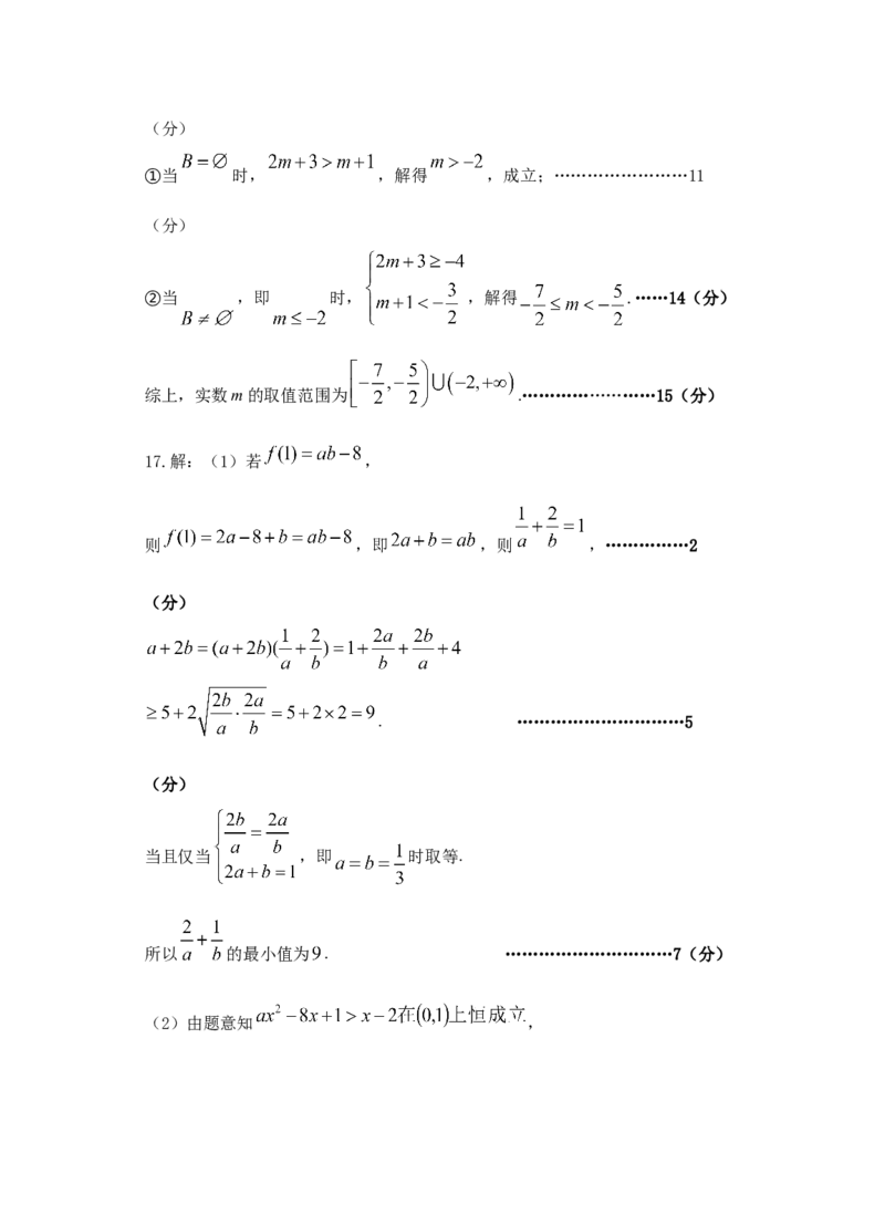 江苏省盐城市五校联考2024-2025学年高一上学期11月期中考试数学Word版含答案_2024-2025高一（7-7月题库）_2024年11月试卷_1120江苏省盐城市五校联考2024-2025学年高一上学期11月期中考试