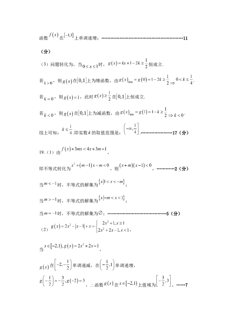 江苏省盐城市五校联考2024-2025学年高一上学期11月期中考试数学Word版含答案_2024-2025高一（7-7月题库）_2024年11月试卷_1120江苏省盐城市五校联考2024-2025学年高一上学期11月期中考试