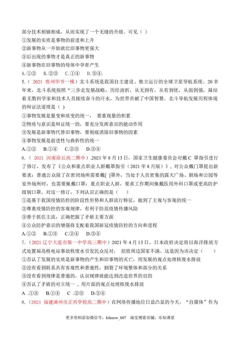 期末检测卷06（原卷版）_new_E015高中全科试卷_政治试题_必修4_4.期末试卷_期末检测卷06（解析版+原卷版）-2022-2023学年高二政治课后培优分级练（统编版必修4）（解析版+原卷版）