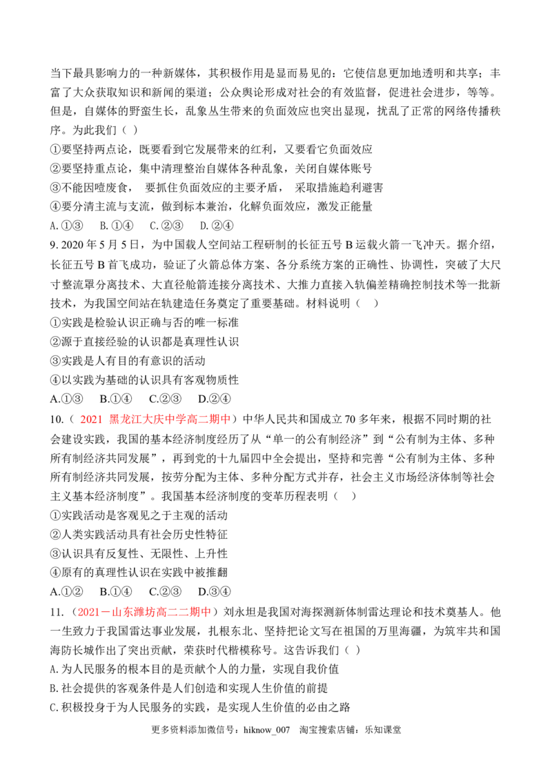 期末检测卷06（原卷版）_new_E015高中全科试卷_政治试题_必修4_4.期末试卷_期末检测卷06（解析版+原卷版）-2022-2023学年高二政治课后培优分级练（统编版必修4）（解析版+原卷版）