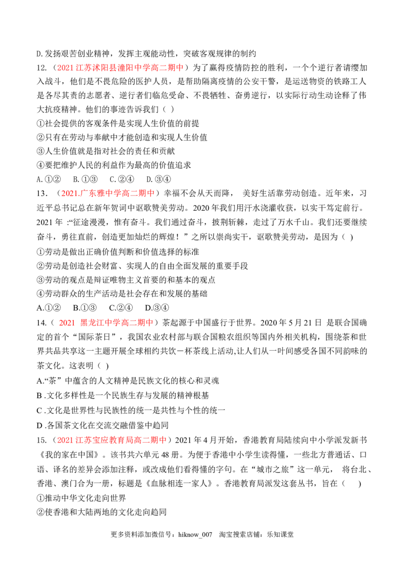期末检测卷06（原卷版）_new_E015高中全科试卷_政治试题_必修4_4.期末试卷_期末检测卷06（解析版+原卷版）-2022-2023学年高二政治课后培优分级练（统编版必修4）（解析版+原卷版）
