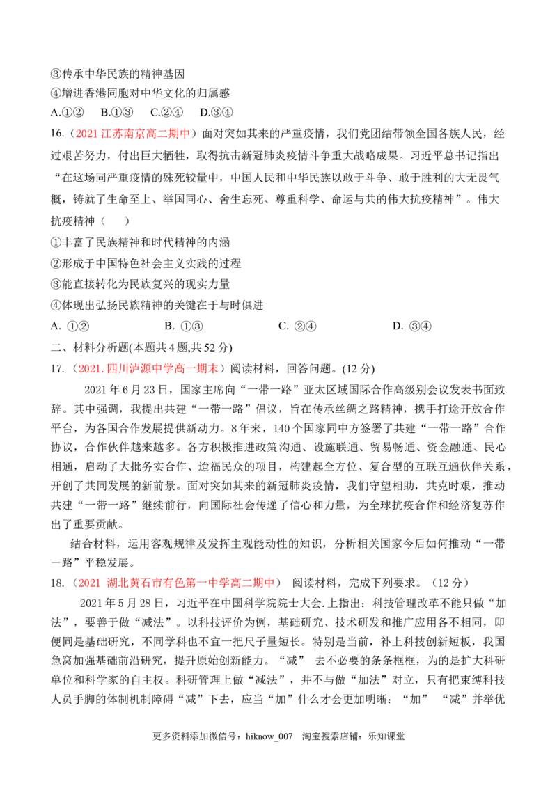期末检测卷06（原卷版）_new_E015高中全科试卷_政治试题_必修4_4.期末试卷_期末检测卷06（解析版+原卷版）-2022-2023学年高二政治课后培优分级练（统编版必修4）（解析版+原卷版）
