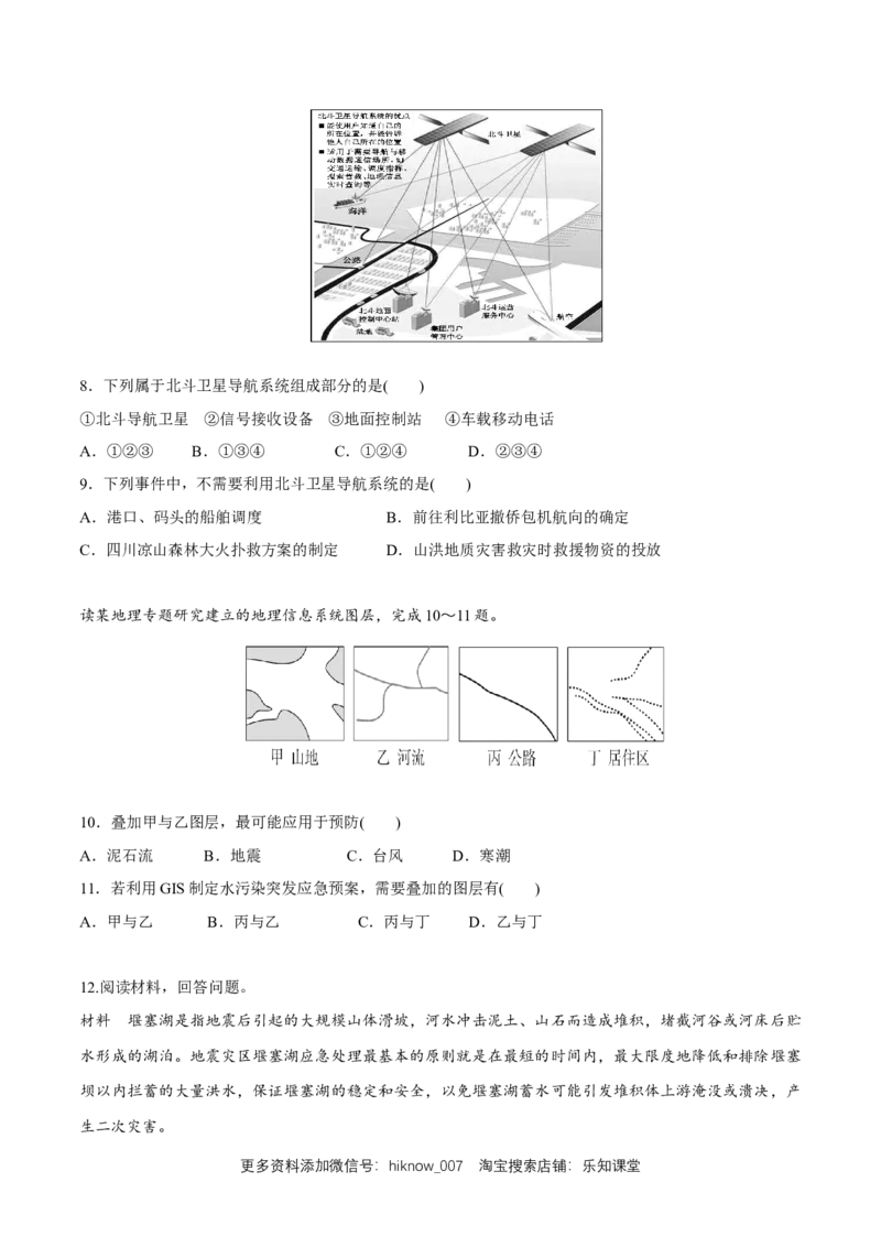 新教材精创6.4地理信息技术在防灾减灾中的应用同步练习（2）（原卷版）_E015高中全科试卷_地理试题_必修1_2.同步练习_同步练习（第二套）