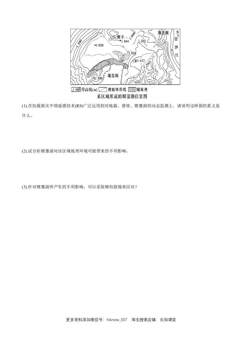 新教材精创6.4地理信息技术在防灾减灾中的应用同步练习（2）（原卷版）_E015高中全科试卷_地理试题_必修1_2.同步练习_同步练习（第二套）