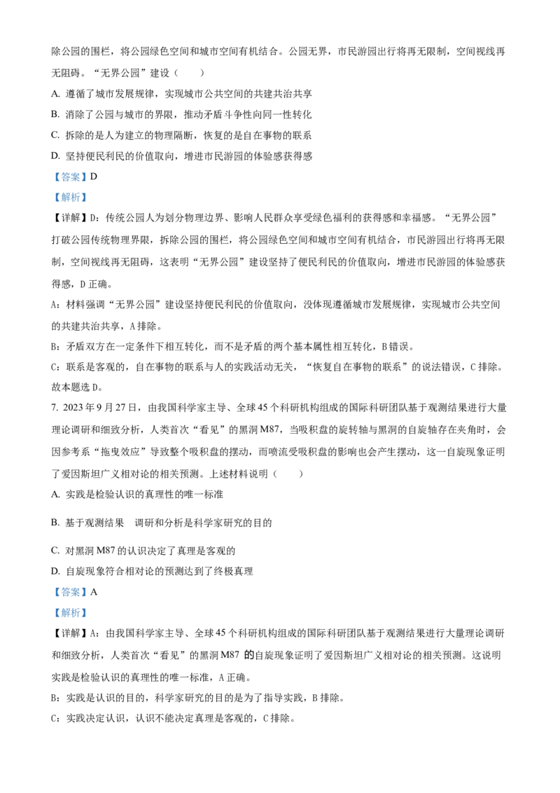北京市房山区2024届高三上学期期末考试政治(1)_2024年2月_022月合集_2024届北京市房山区高三上学期期末考试