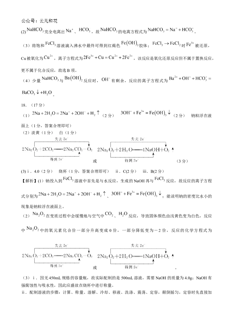 广东省衡水金卷2024-2025学年高一上学期11月联考化学试题（含解析）_2024-2025高一（7-7月题库）_2024年11月试卷_1108广东省衡水金卷2024-2025学年高一上学期11月联考