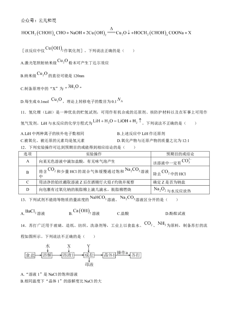广东省衡水金卷2024-2025学年高一上学期11月联考化学试题（含解析）_2024-2025高一（7-7月题库）_2024年11月试卷_1108广东省衡水金卷2024-2025学年高一上学期11月联考