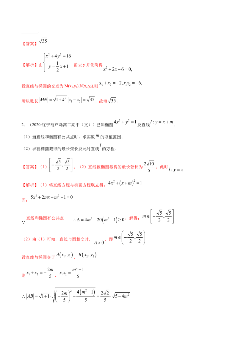 3.1.2椭圆（第二课时）（精练）（解析版）_E015高中全科试卷_数学试题_选修1_02.同步练习_3.同步练习_3.1.2椭圆（第二课时）（精练）