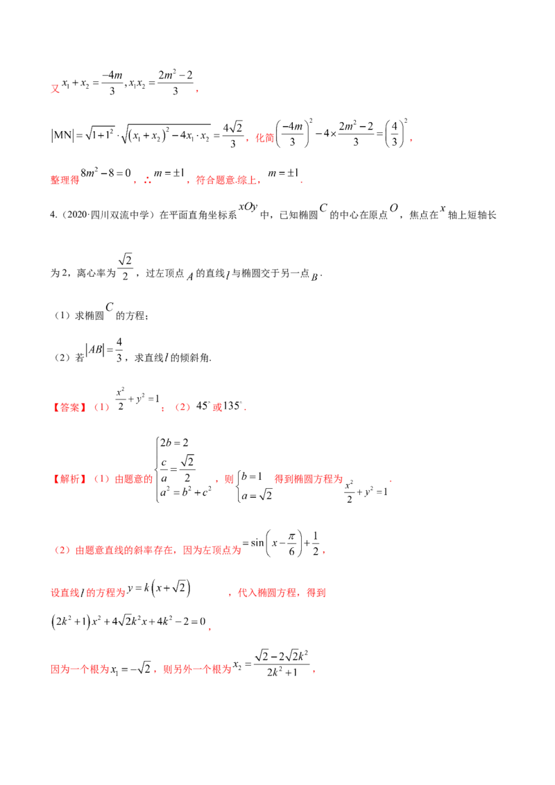 3.1.2椭圆（第二课时）（精练）（解析版）_E015高中全科试卷_数学试题_选修1_02.同步练习_3.同步练习_3.1.2椭圆（第二课时）（精练）
