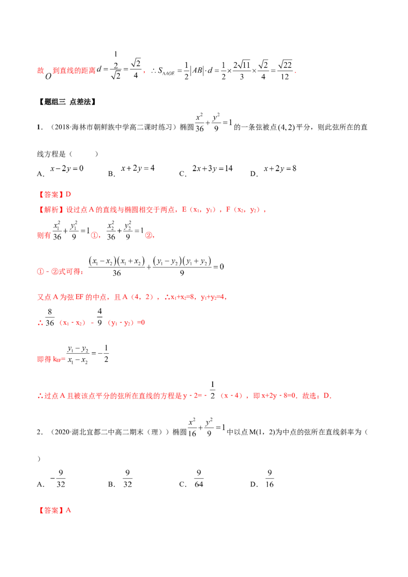 3.1.2椭圆（第二课时）（精练）（解析版）_E015高中全科试卷_数学试题_选修1_02.同步练习_3.同步练习_3.1.2椭圆（第二课时）（精练）