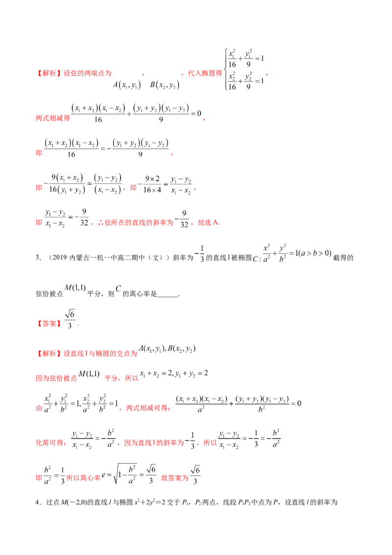 3.1.2椭圆（第二课时）（精练）（解析版）_E015高中全科试卷_数学试题_选修1_02.同步练习_3.同步练习_3.1.2椭圆（第二课时）（精练）