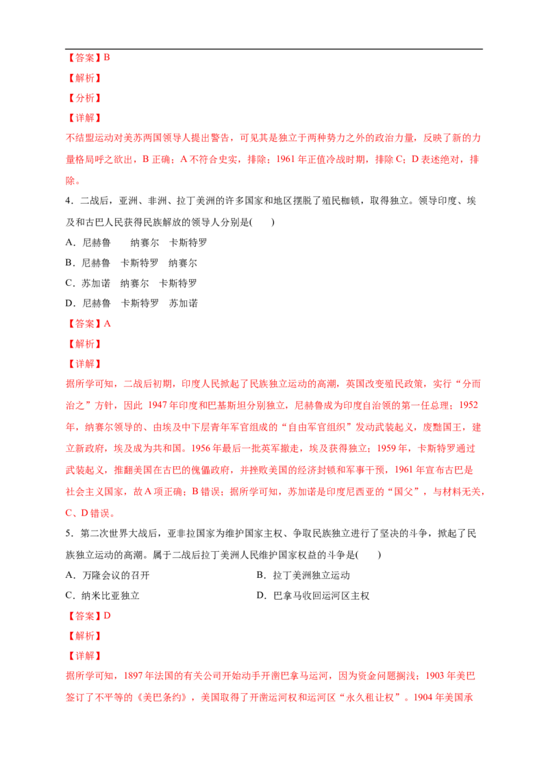 新教材精创第20课世界殖民体系的瓦解与新兴国家的发展练习（2）（解析版）_E015高中全科试卷_历史试题_必修下_2.同步练习_同步练习第二套