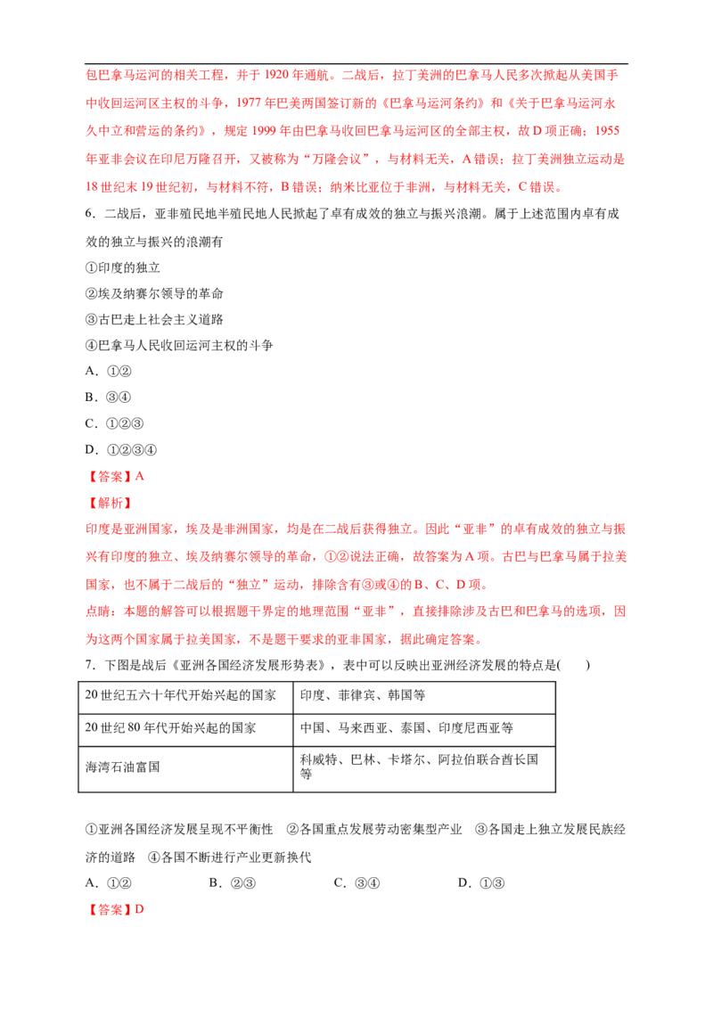 新教材精创第20课世界殖民体系的瓦解与新兴国家的发展练习（2）（解析版）_E015高中全科试卷_历史试题_必修下_2.同步练习_同步练习第二套