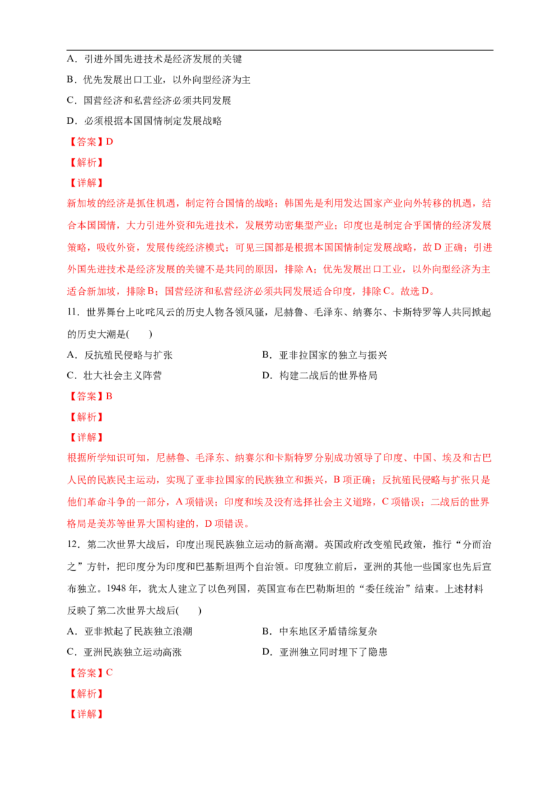 新教材精创第20课世界殖民体系的瓦解与新兴国家的发展练习（2）（解析版）_E015高中全科试卷_历史试题_必修下_2.同步练习_同步练习第二套