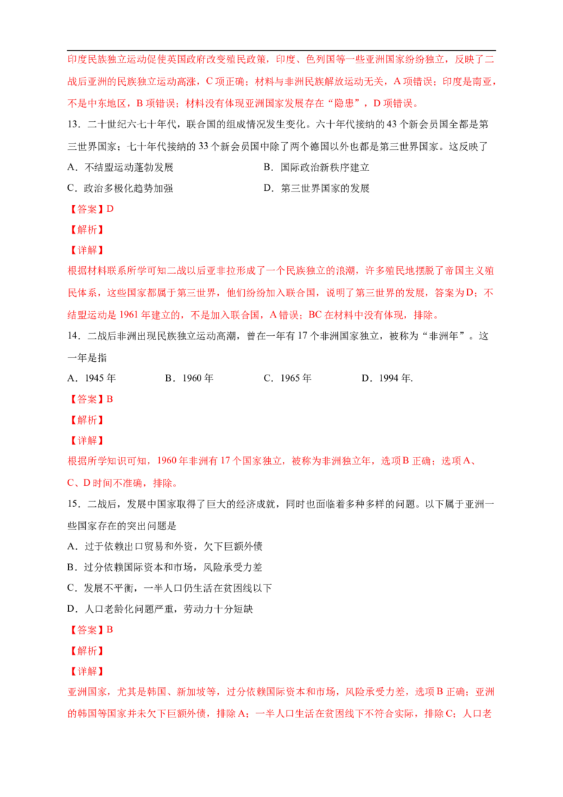 新教材精创第20课世界殖民体系的瓦解与新兴国家的发展练习（2）（解析版）_E015高中全科试卷_历史试题_必修下_2.同步练习_同步练习第二套