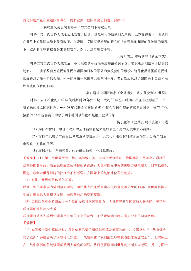 新教材精创第20课世界殖民体系的瓦解与新兴国家的发展练习（2）（解析版）_E015高中全科试卷_历史试题_必修下_2.同步练习_同步练习第二套