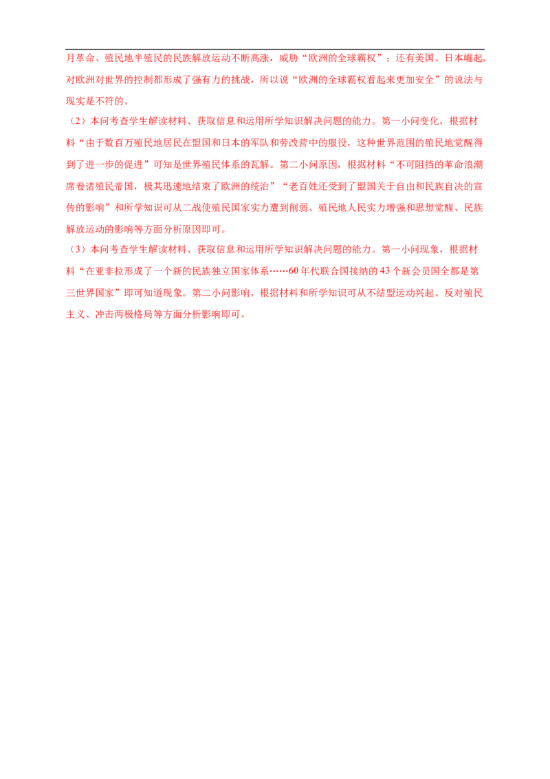 新教材精创第20课世界殖民体系的瓦解与新兴国家的发展练习（2）（解析版）_E015高中全科试卷_历史试题_必修下_2.同步练习_同步练习第二套