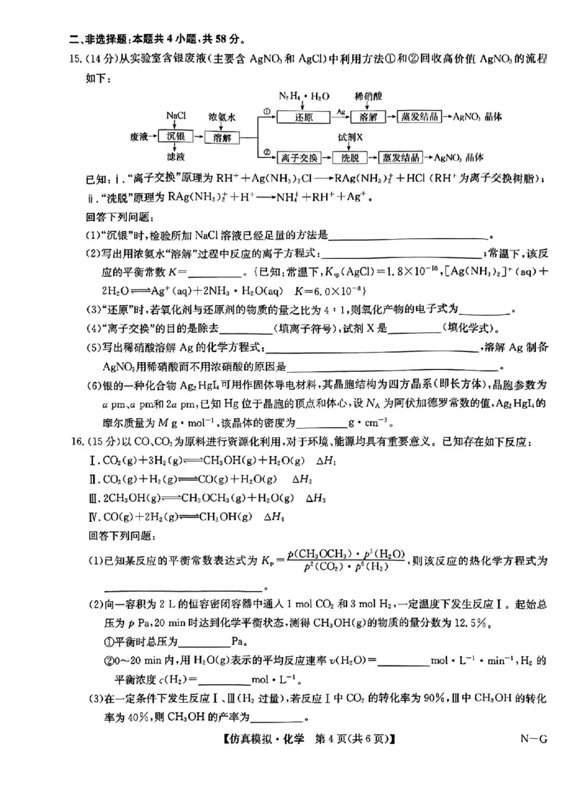 九师联盟化学试卷(1)_2024年5月_025月合集_2024届九师联盟高三5月仿真模拟