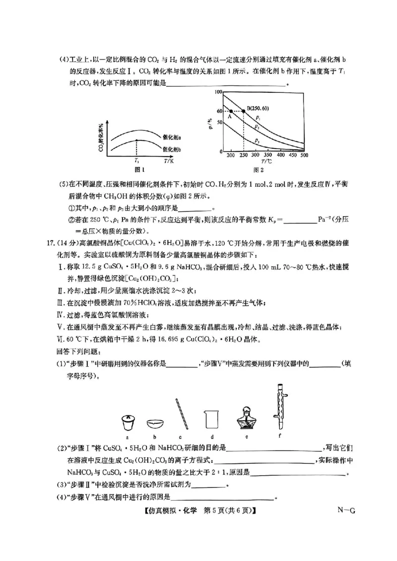 九师联盟化学试卷(1)_2024年5月_025月合集_2024届九师联盟高三5月仿真模拟