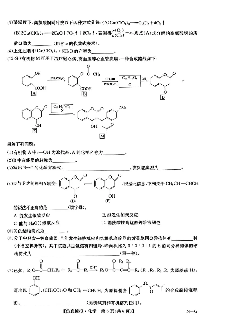 九师联盟化学试卷(1)_2024年5月_025月合集_2024届九师联盟高三5月仿真模拟