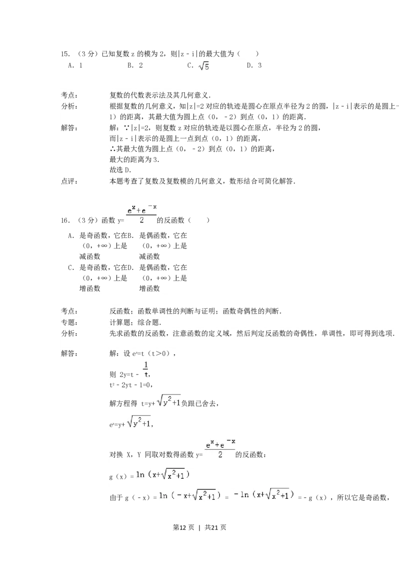 1992年新疆高考文科数学真题及答案_数学高考真题试卷_旧1990-2007&middot;高考数学真题_1990-2007&middot;高考数学真题&middot;PDF_新疆