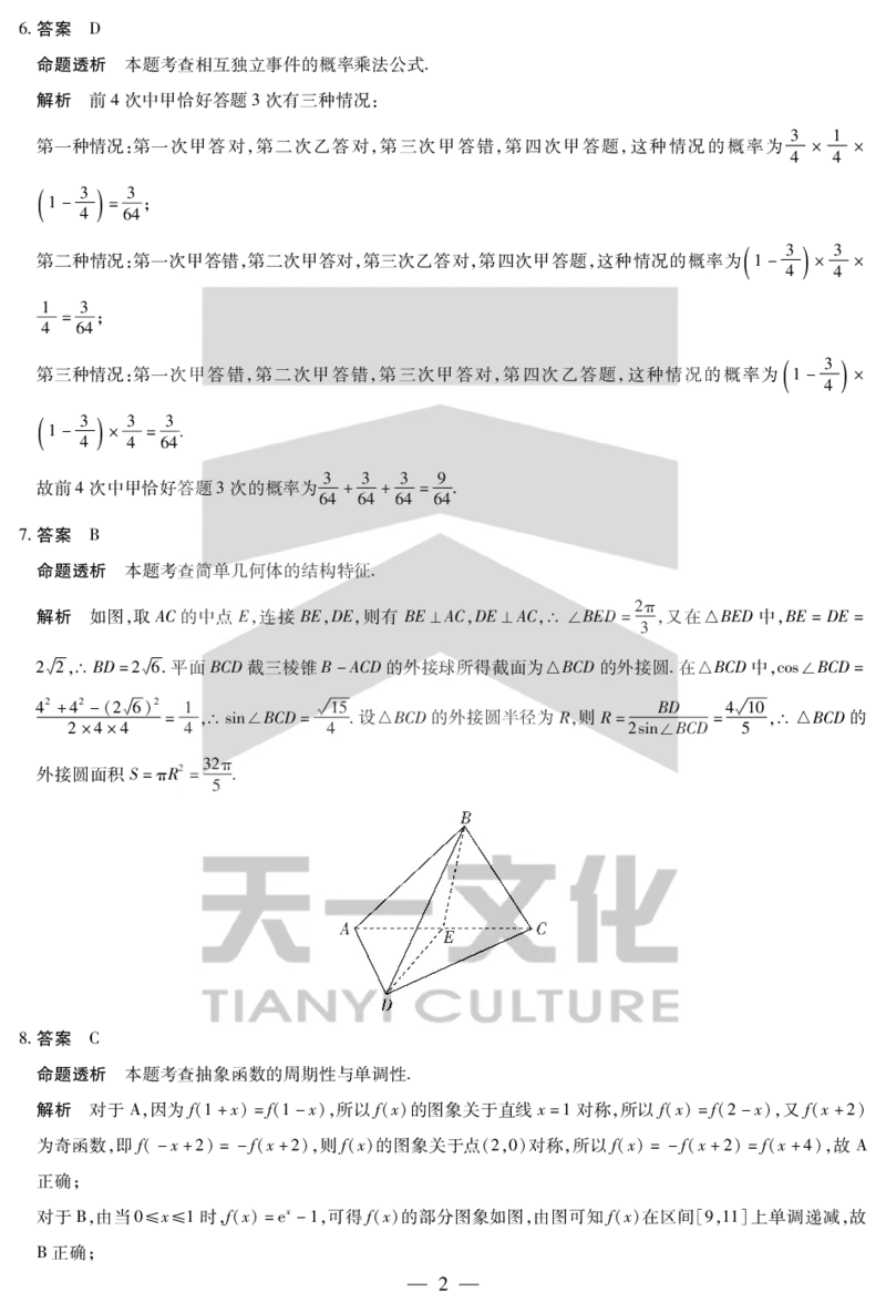 数学湖南高一下期末详细答案_2024-2025高一（7-7月题库）_2025年7月_250703天一大联考&middot;湖南省2024-2025学年（下）高一年级期末考试