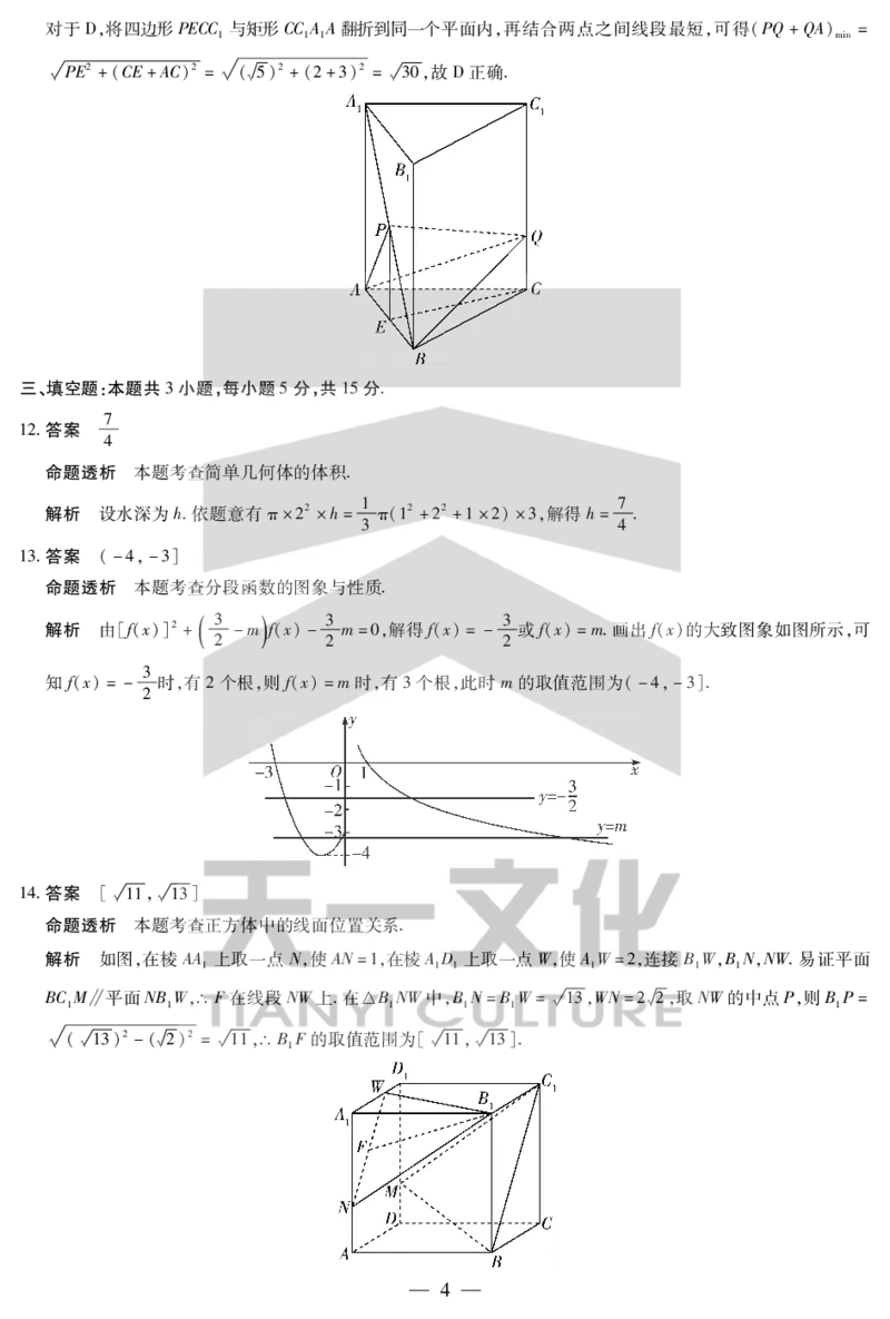 数学湖南高一下期末详细答案_2024-2025高一（7-7月题库）_2025年7月_250703天一大联考&middot;湖南省2024-2025学年（下）高一年级期末考试