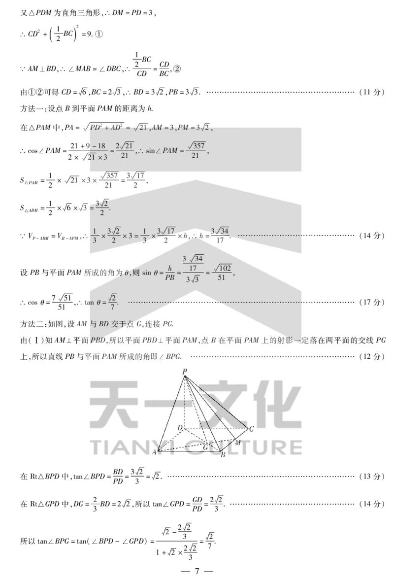 数学湖南高一下期末详细答案_2024-2025高一（7-7月题库）_2025年7月_250703天一大联考&middot;湖南省2024-2025学年（下）高一年级期末考试