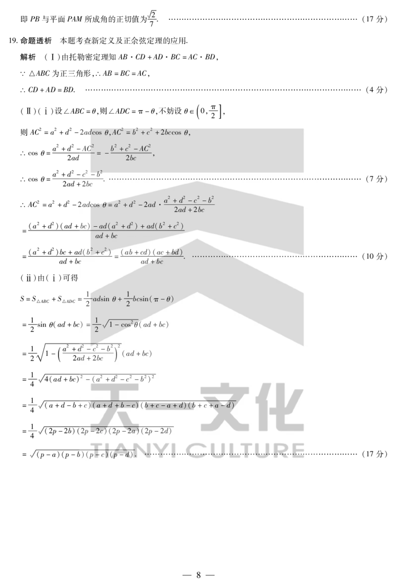 数学湖南高一下期末详细答案_2024-2025高一（7-7月题库）_2025年7月_250703天一大联考&middot;湖南省2024-2025学年（下）高一年级期末考试