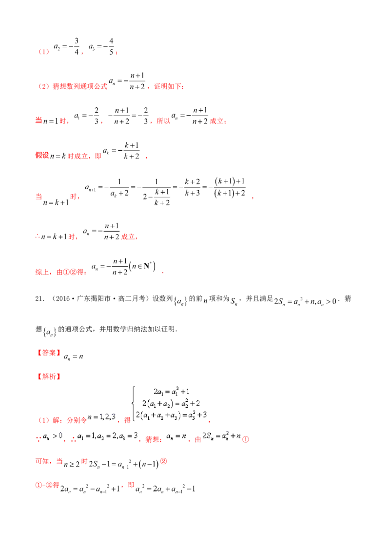 专题4.5数学归纳法（A卷基础篇）解析版_E015高中全科试卷_数学试题_选修2_01.同步练习_同步练习（第四套）_专题4.5数学归纳法（A卷基础篇）