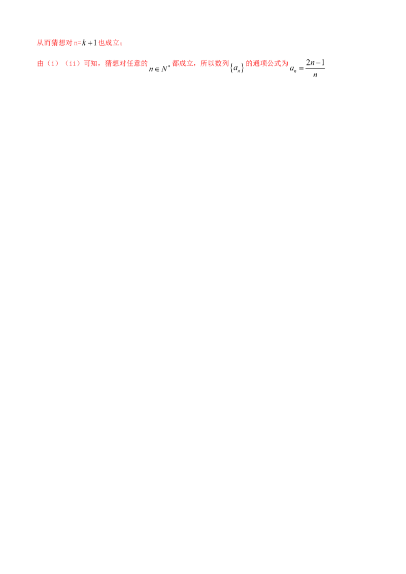 专题4.5数学归纳法（A卷基础篇）解析版_E015高中全科试卷_数学试题_选修2_01.同步练习_同步练习（第四套）_专题4.5数学归纳法（A卷基础篇）